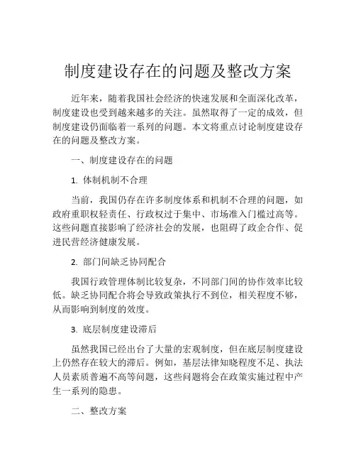制度建设存在的问题及整改方案