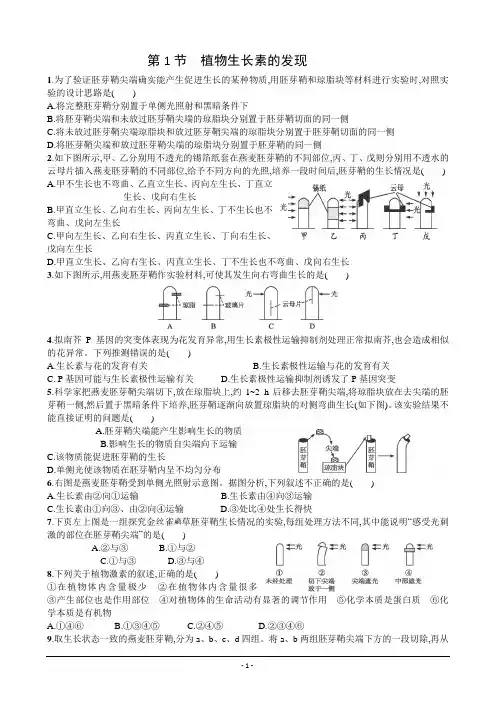 《植物生长素的发现》(人教版必修3)   Word版含解析