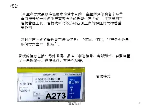 JIT案例(推进拉动式生产可以参考)