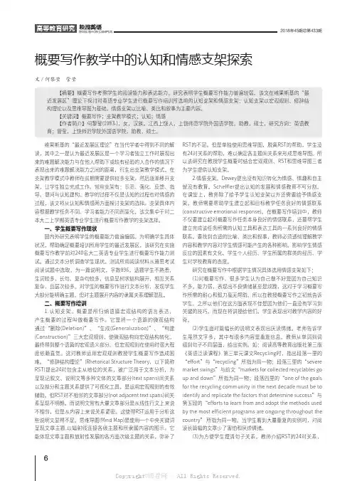 概要写作教学中的认知和情感支架探索
