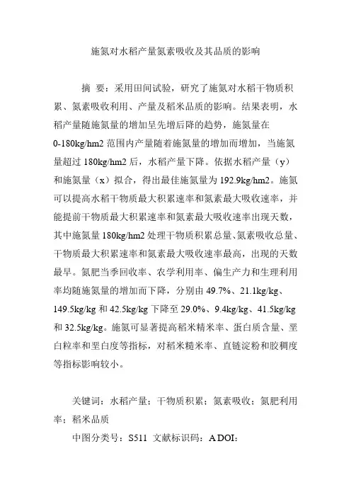 施氮对水稻产量氮素吸收及其品质的影响