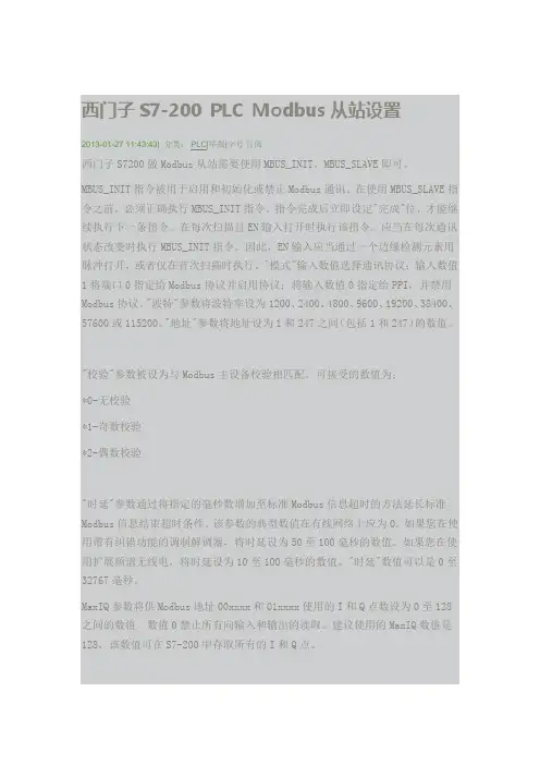 西门子S7-200 PLC Modbus从站设置