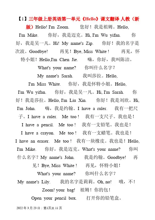 人教版三年级起点小学英语三年级上册课文翻译