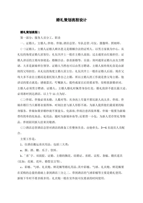 婚礼仪式流程策划