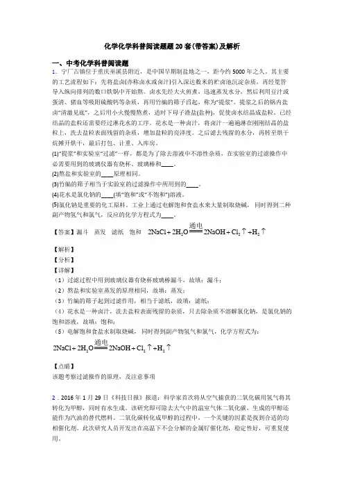 化学化学科普阅读题题20套(带答案)及解析