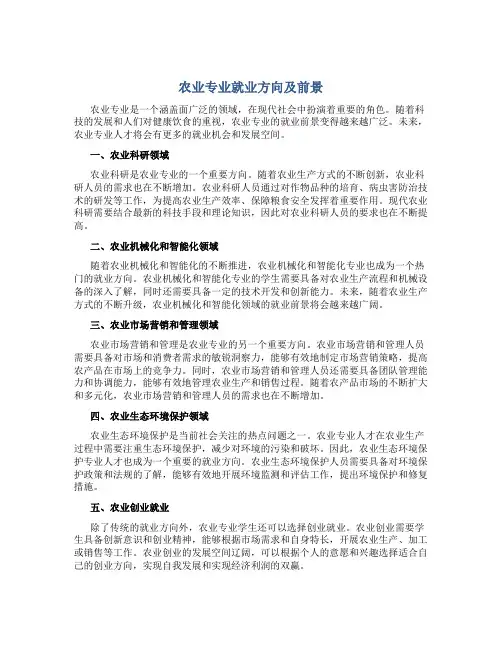 农业专业就业方向及前景