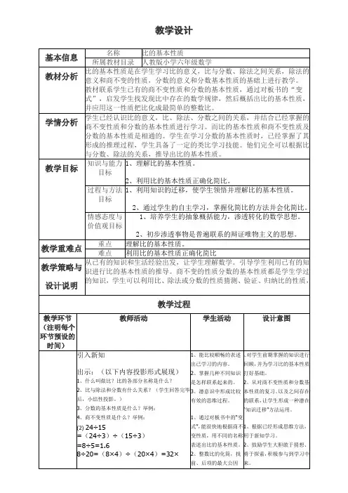 《比的基本性质》教学设计