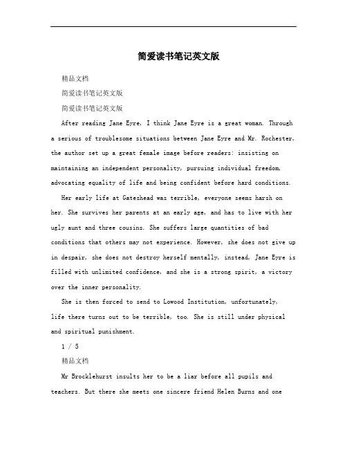 简爱读书笔记英文版