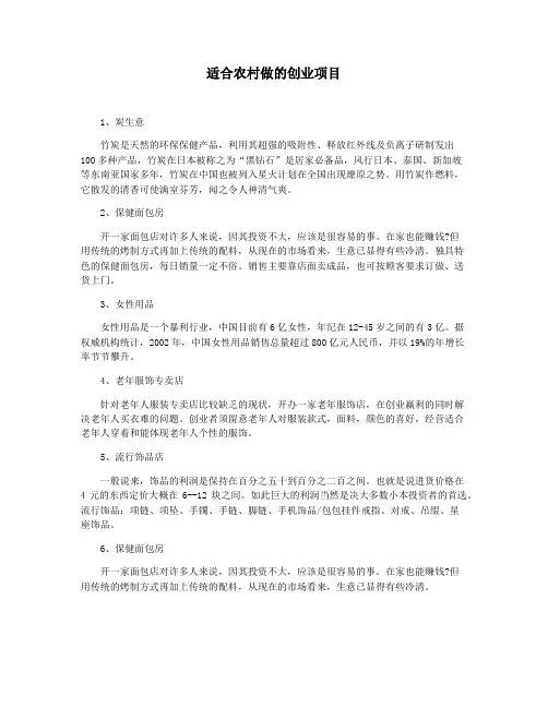 适合农村做的创业项目