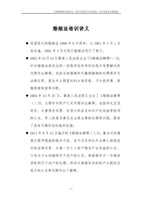 婚姻法培训讲义