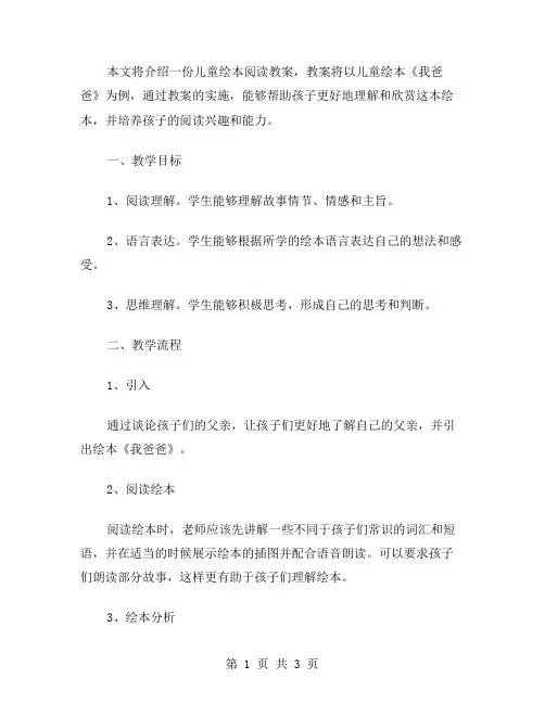 儿童绘本阅读教案：《我爸爸》