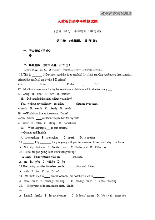 人教版初中英语中考模拟试题及答案(最新整理)