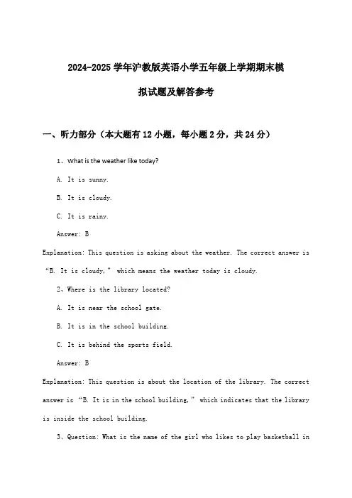 沪教版英语小学五年级上学期期末试题及解答参考(2024-2025学年)