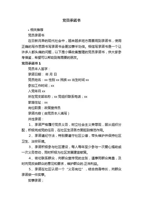 党员承诺书