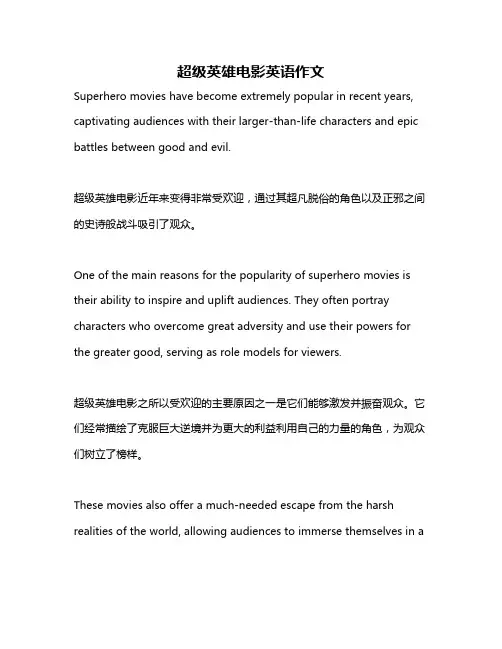 超级英雄电影英语作文