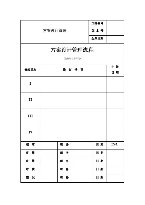 方案设计管理流程