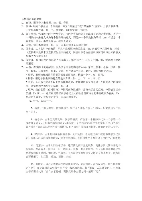 古代汉语名词解释