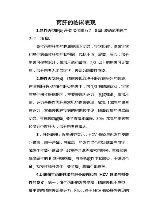 丙肝的临床表现