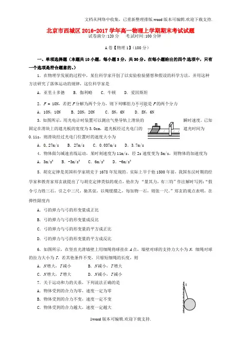 北京市西城区2020学年高一物理上学期期末考试试题