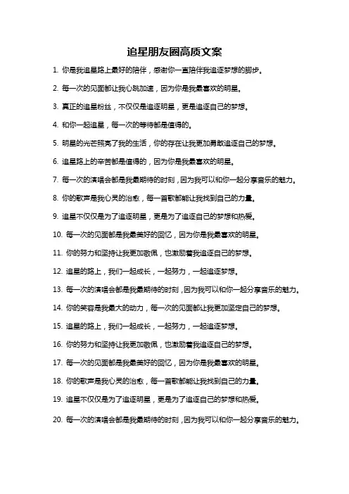 追星朋友圈高质文案