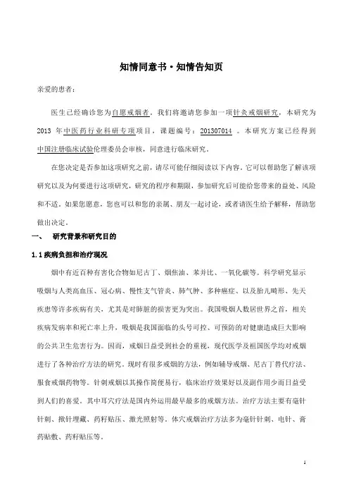 知情同意书·知情告知页