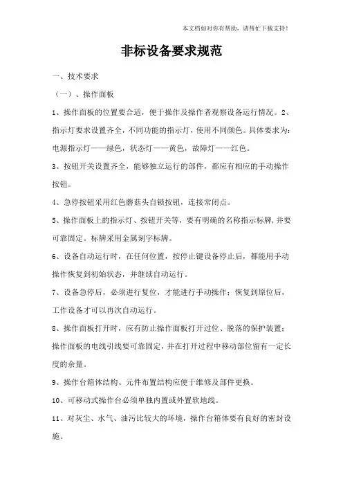 设备技术要求规范