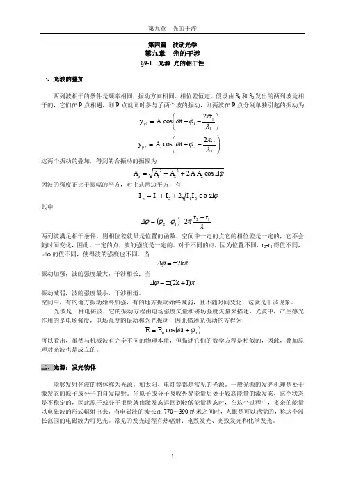 大学物理教案——光的干涉