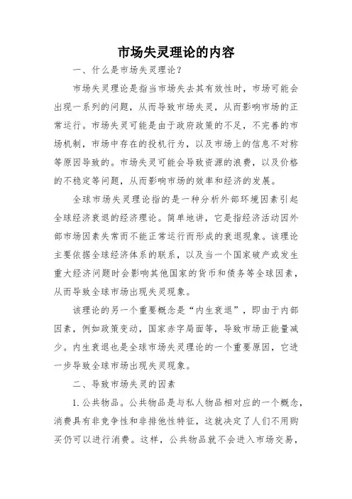 市场失灵理论的内容