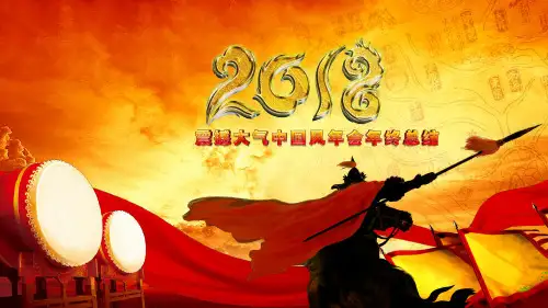 企业年会优秀员工颁奖典礼模板PPT(45张)
