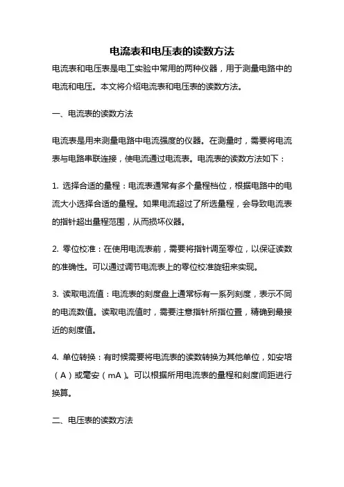 电流表和电压表的读数方法