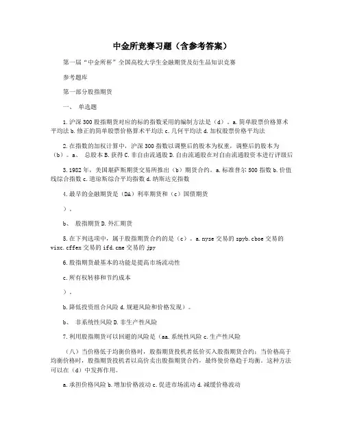 中金所竞赛习题(含参考答案)