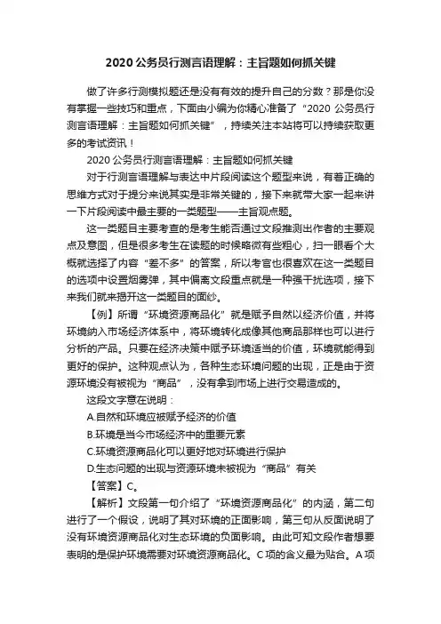 2020公务员行测言语理解：主旨题如何抓关键