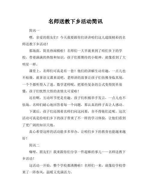 名师送教下乡活动简讯