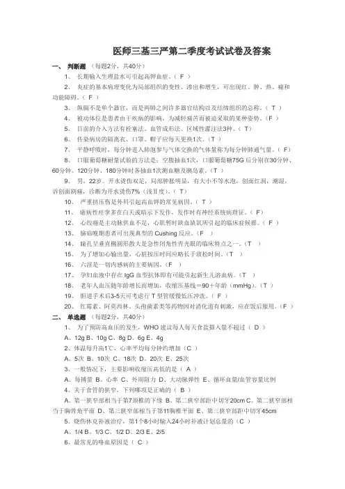 医师三基三严第二季度考试试卷及答案