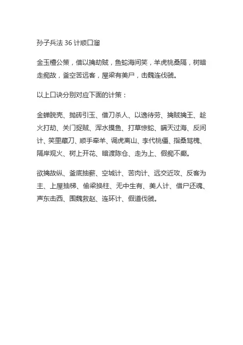 孙子兵法36计顺口溜