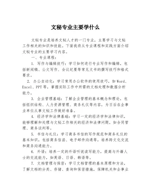文秘专业主要学什么