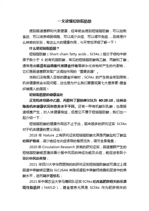 一文读懂短链脂肪酸
