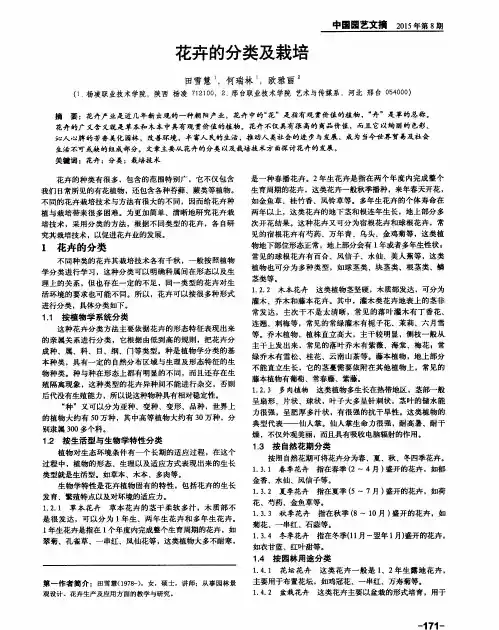 花卉的分类及栽培
