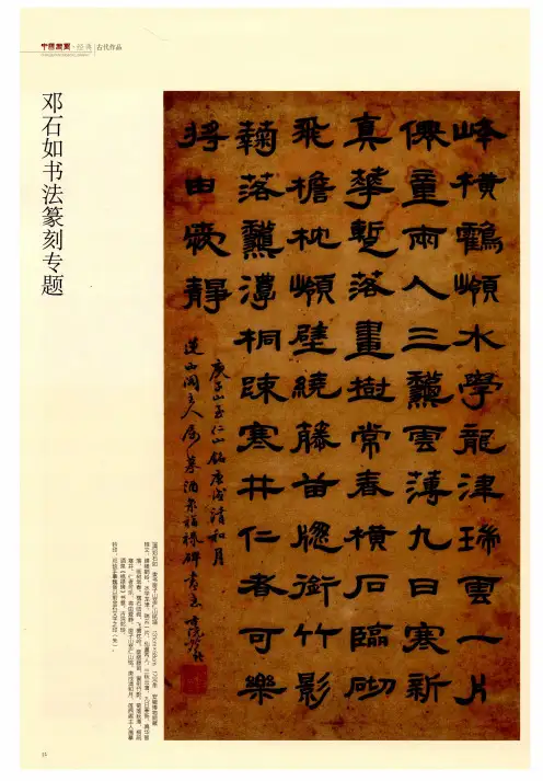 邓石如书法篆刻专题——邓石如研究：历史与现状