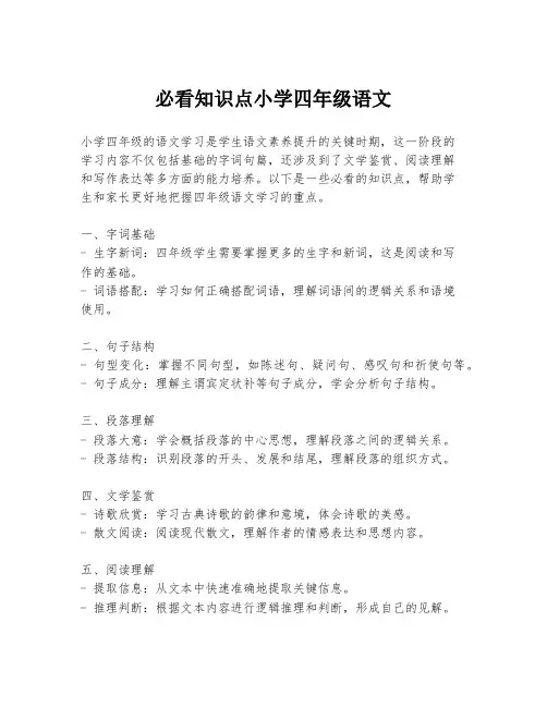 必看知识点小学四年级语文