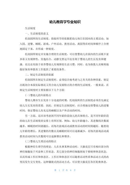 幼儿教育学专业知识