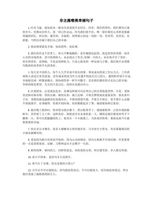 非主流唯美幸福句子