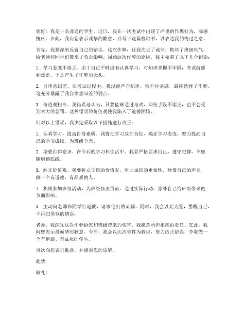 学生造假检讨书