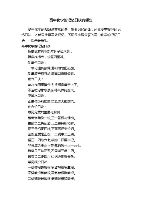 高中化学的记忆口诀有哪些