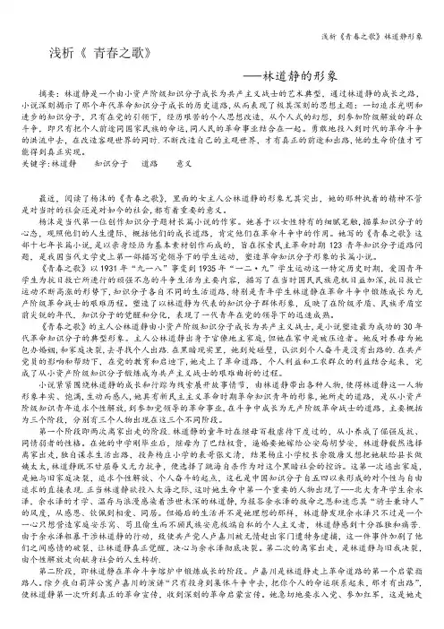 浅析《青春之歌》林道静形象