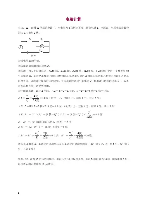 上海市各区2017届中考物理二模试卷按考点分类汇编 电路计算
