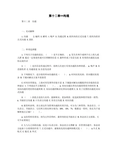 第十二章++沟通