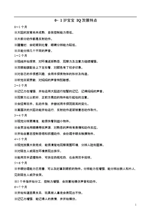0—1岁宝宝IQ发展