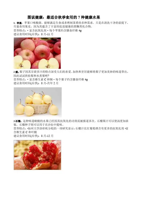 7种健康水果
