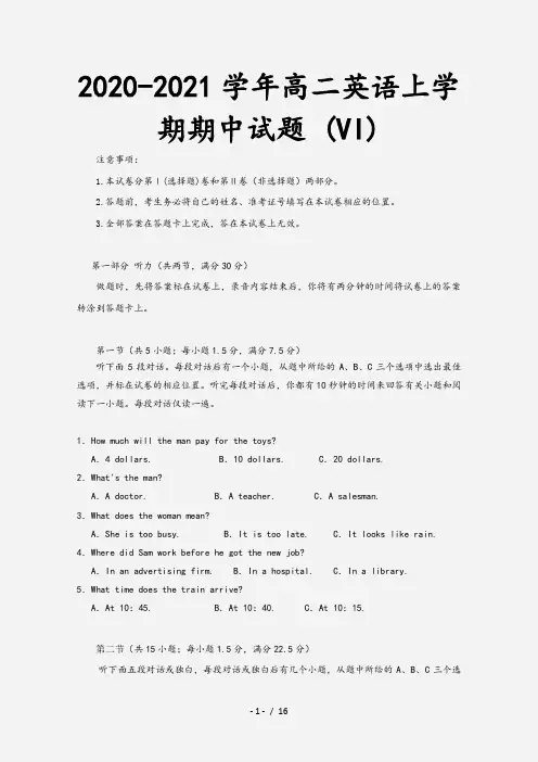 2020-2021学年高二英语上学期期中试题 (VI)